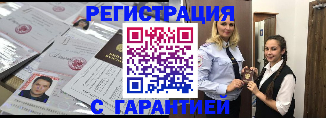 прописка штамп в Санкт-Петербурге