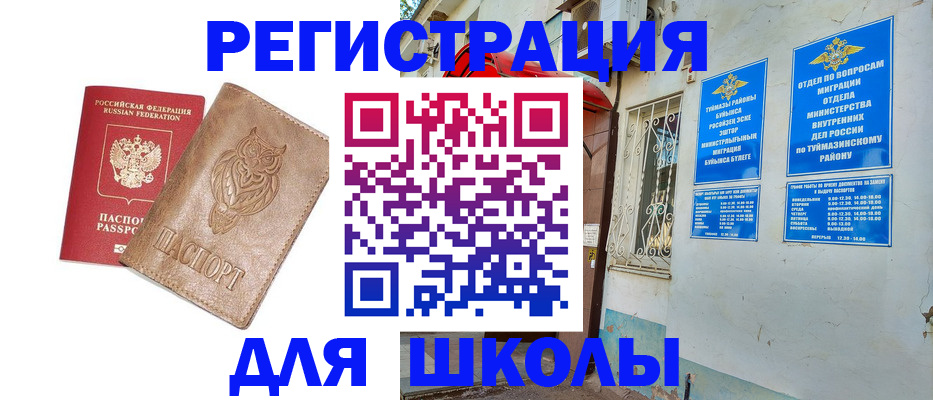 прописка ребенка в Санкт-Петербурге