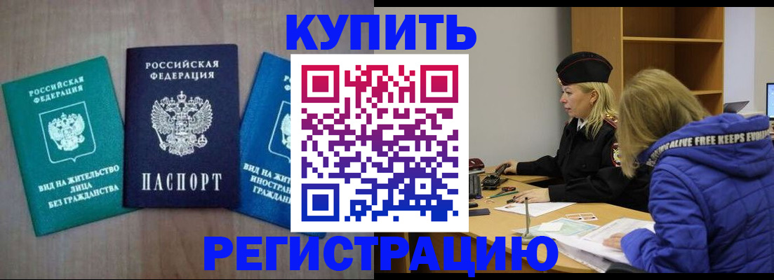 прописка законно в Санкт-Петербурге