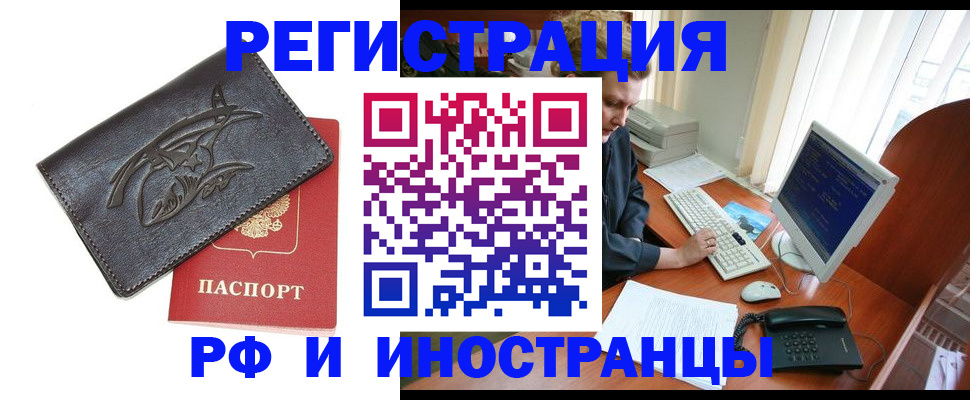 прописка паспорт в Санкт-Петербурге