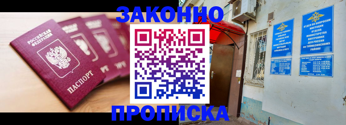прописка 2025 в Санкт-Петербурге