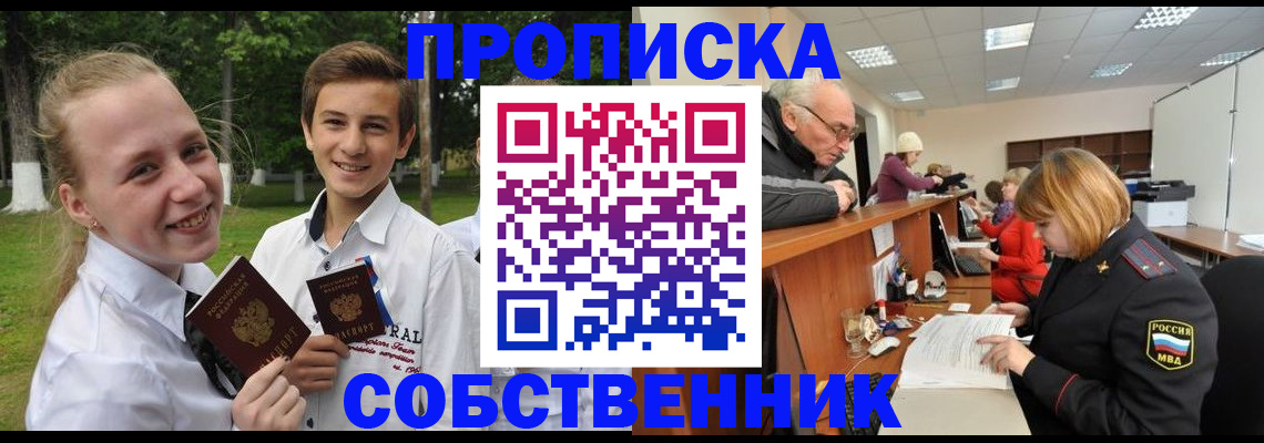 временная регистрация в Санкт-Петербурге