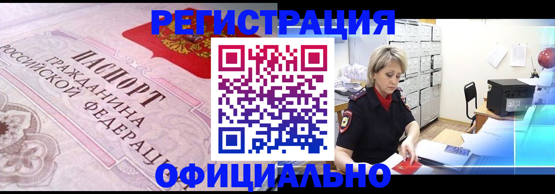 прописка паспорт в Санкт-Петербурге